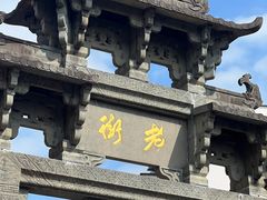 -屯溪老街
