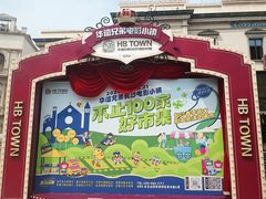 -华谊兄弟（长沙）电影小镇