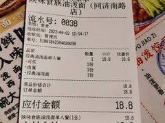 -陕味食族油泼面(同济南路店)