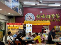 -新峰肉骨茶