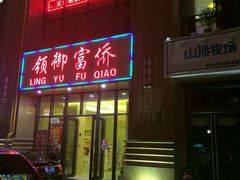 -云领御 • 影院式SPA足道(俊发广场店)