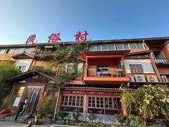 -民俗村柴火灶·景德江西菜(中国陶瓷博物馆店)