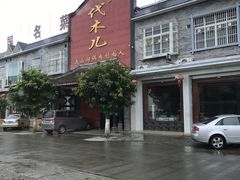 门面-代木儿回锅肉