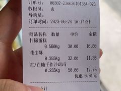 -宝圆斋清真糕点·蛋糕