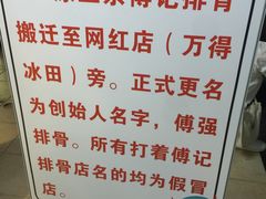 -傅强排骨(成都总店)