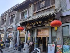 -马凯餐厅(地安门店)