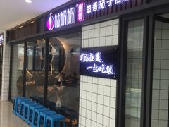 门面-姑奶奶厨房(万向城店)