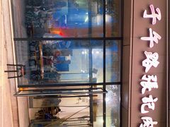 门面-子午路张记肉夹馍(翠华路店)