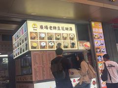 -张钦德·广场老牌豆花甜汤(总店)