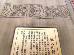 -德大西餐社(云南南路店)