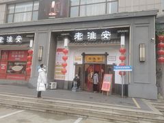 -老淮安·淮安菜(楚州大道店)