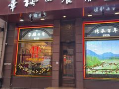 -华梅西餐厅(哈尔滨中央大街店)