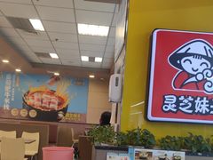 -灵芝妹子海鲜米线(香炉礁山姆店)