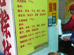 菜单-老妈宫粽球