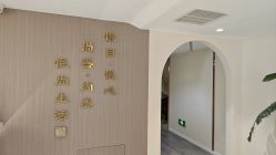 -悦尚生活空间•瑜伽普拉提•悦心芳香疗愈SPA