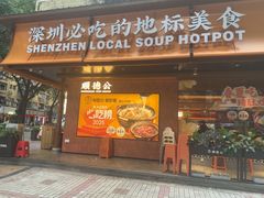 -顺德公·广东猪肚鸡(车公庙总店)