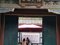门面-听鹂馆饭庄(颐和园店)
