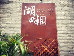 -李公面(星尚邻里店)