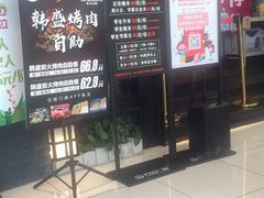 -韩盛炭火烤肉(万达广场店)
