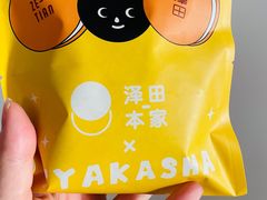 -泽田本家·铜锣烧(美罗城店)