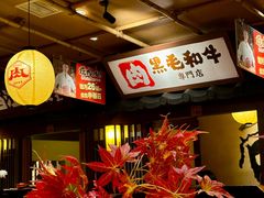 -牛家酒场(7mall店)