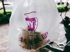 -秋英饭团(大庙新村店)