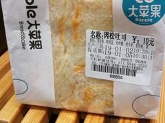 -大苹果面包生日蛋糕(明珠店)