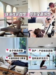点击看大图 -亦心瑜伽普拉提女性塑形馆GZS
