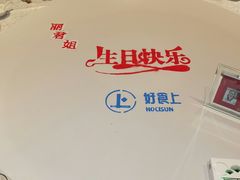 -好食上(喜盈门.范城店)