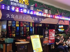 门面-一品渝香·好吖好鸭时尚干锅鸭头(乐汇城店)