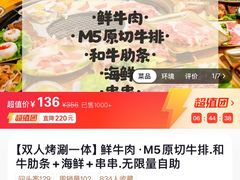 -郭左左围炉烤涮·鲜牛肉自助(梅溪新天地店)