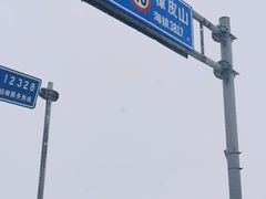 -橡皮山