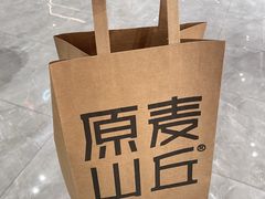 -原麦山丘(凯德MALL·大峡谷店)