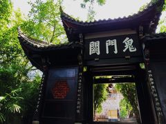 -丰都鬼城名山景区