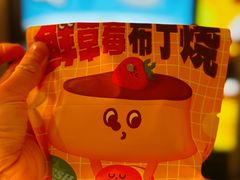 -泽田本家·铜锣烧(美罗城店)