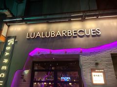 -撸啊撸铁签小肉(车站南路店)