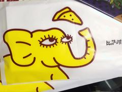 -尊宝比萨(雍景园店)