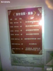 点击看大图 洗头时房顶上的价目表,很雷人啊-京世沙龙