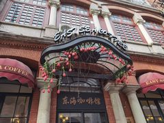 -东海咖啡馆