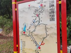 -黄埔油麻山森林公园