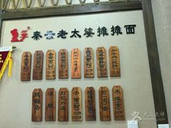 -秦云老太婆摊摊面(磁器口店)