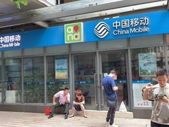 -中国移动(南泉北路营业厅)