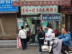 -清真李唯一优质肉丸糊辣汤