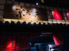 -京天红炸糕(天通苑华联店)