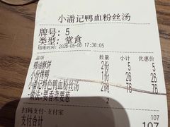 -小潘记鸭血粉丝汤