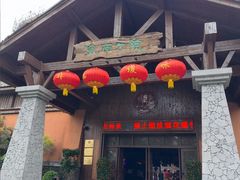 -海南大院·非遗琼味(海甸岛店)