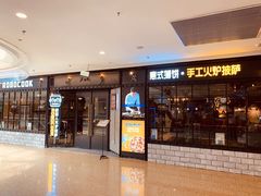 门面-机器人火炉披萨(爱琴海店)