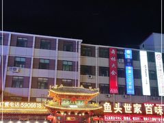 -芙蓉·艳阳餐厅(南口店)