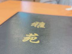 -雅苑餐厅(朝天路店)