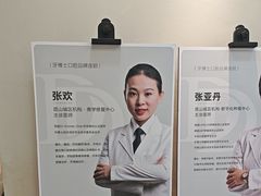 -牙博士口腔品牌连锁(昆山城区店)